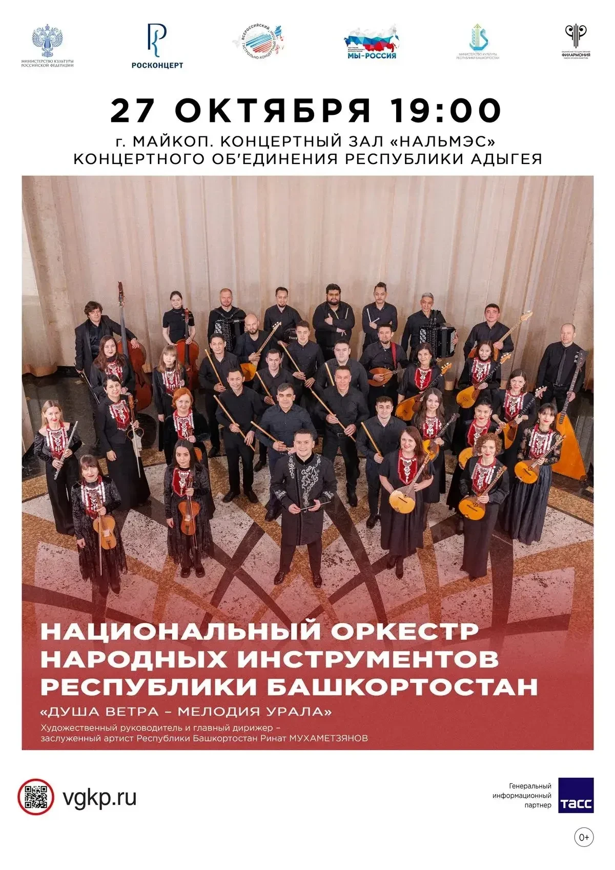🎶 Музыкальное путешествие в сердце Башкортостана