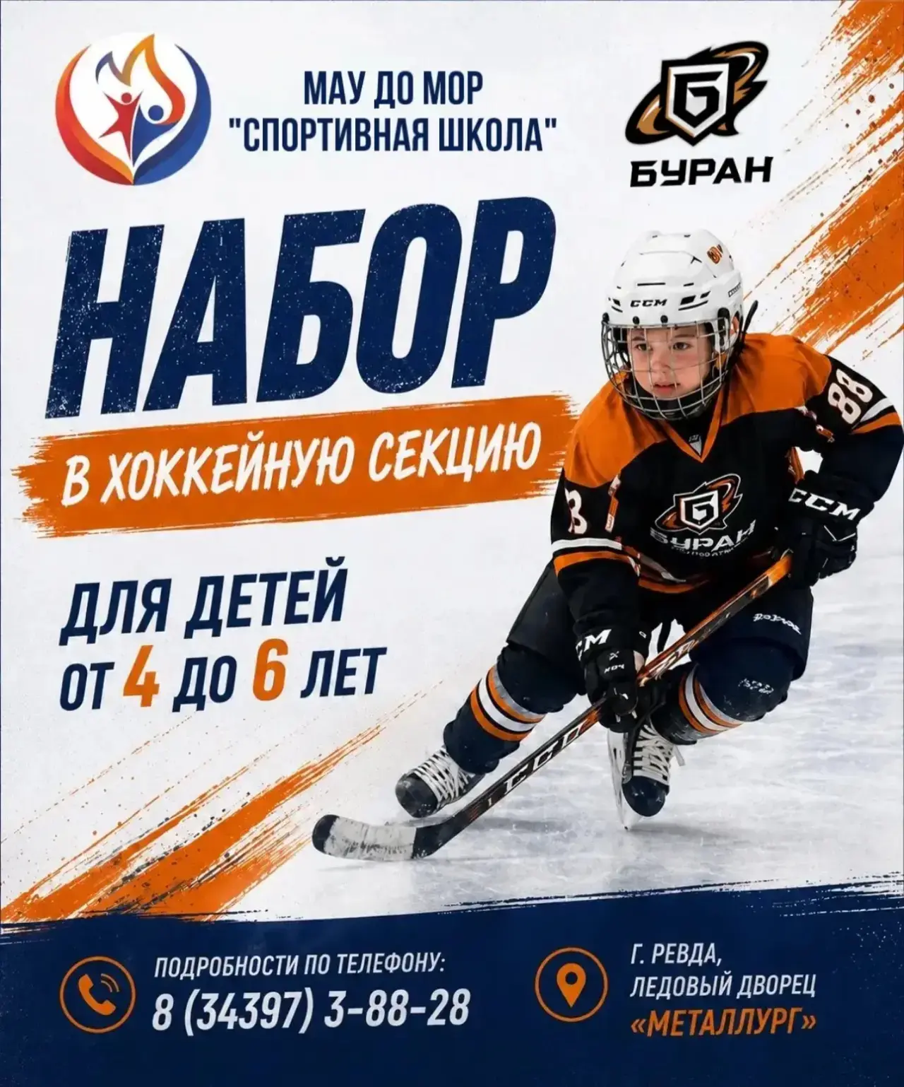 ОТКРЫТ НАБОР В СПОРТИВНУЮ ШКОЛУ!