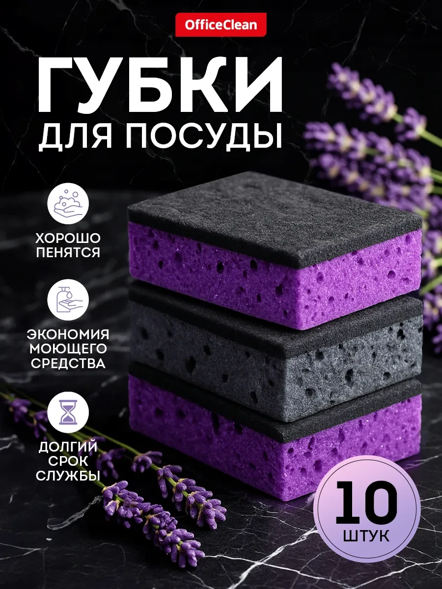 ⚡️ Губки для мытья посуды набор 10 штук, OfficeClean