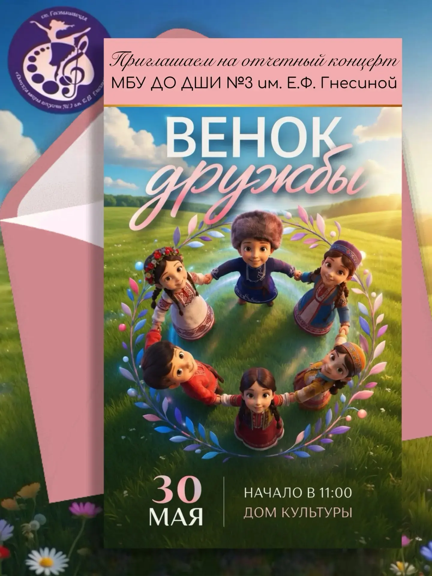 ‎✨Завтра — праздник музыки и талантов! Не пропустите!✨