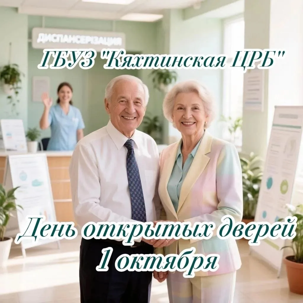 Уважаемые представители старшего поколения Кяхтинского района!