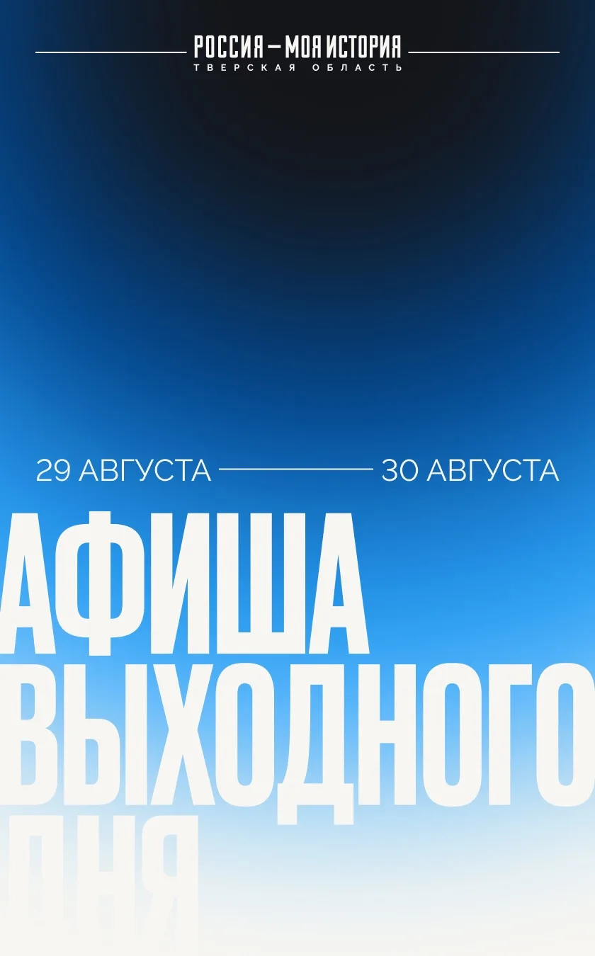 Афиша выходного дня