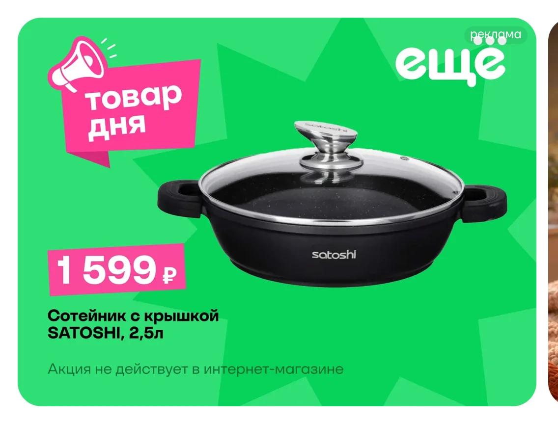 Чижик и Еще купон дня