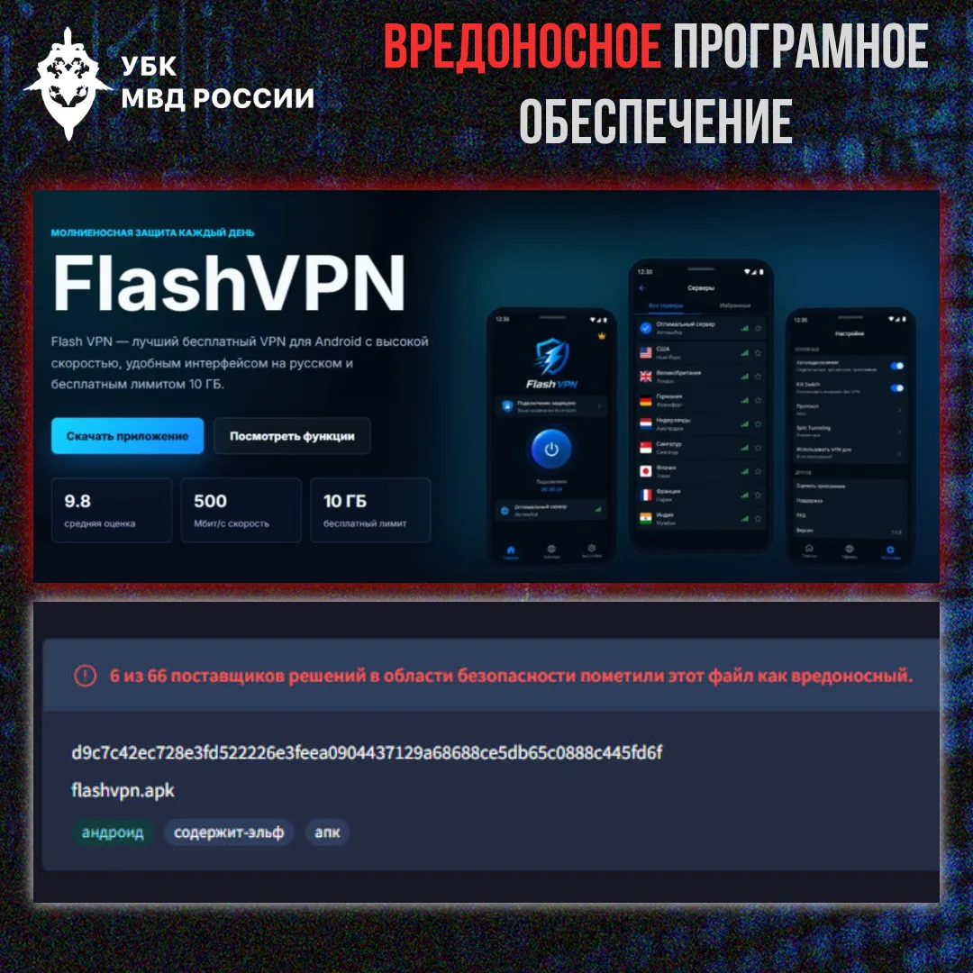 ❗️Обнаружен очередной «бесплатный VPN», вместо которого на устройство пользователя уста...