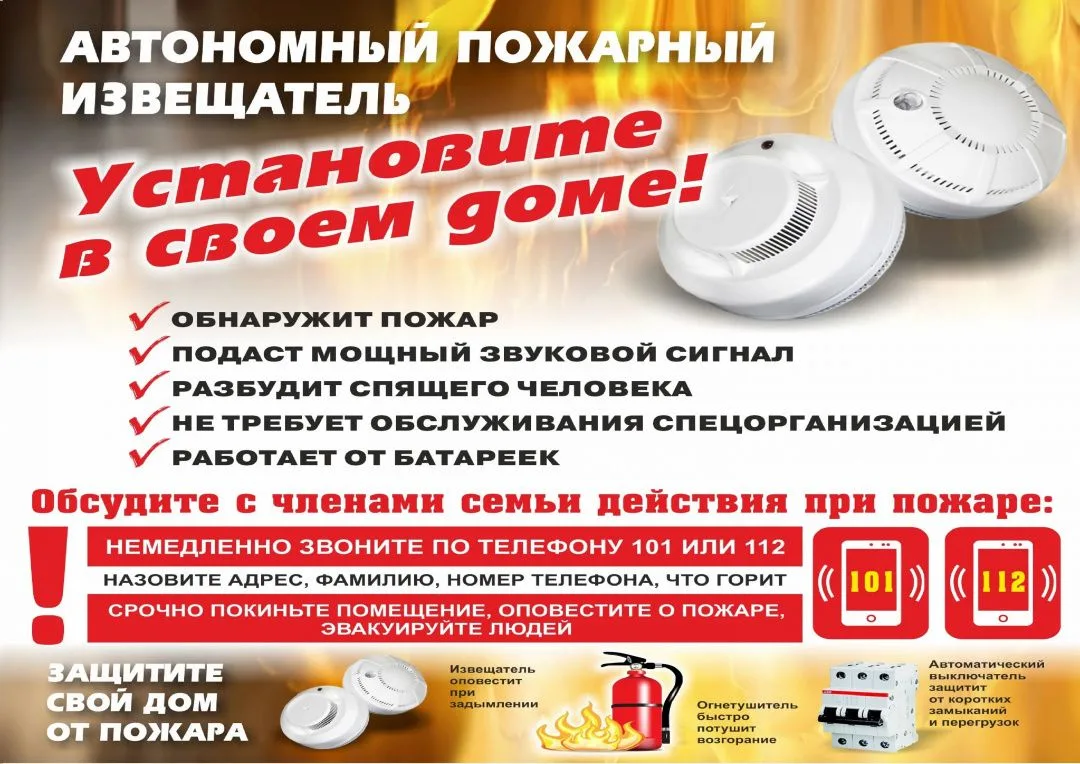 О мерах пожарной безопасности в быту