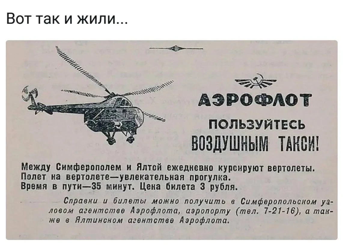 Перелеты на самолетах внутри страны в те времена были делом обычным и доступным каждому...