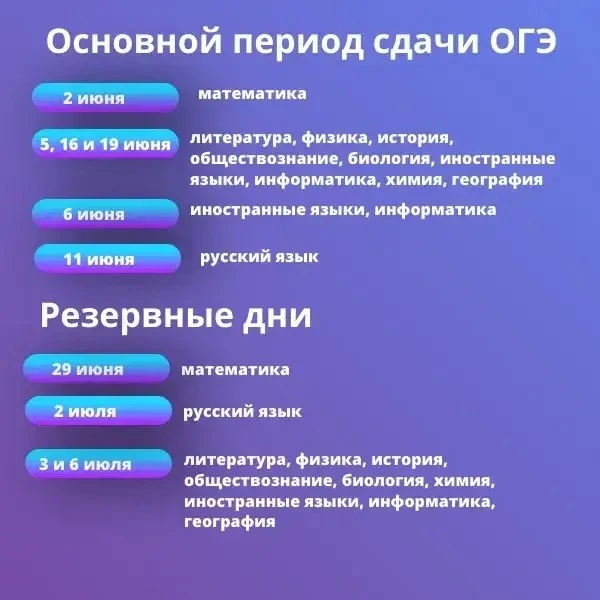 Собрали для вас полное расписание ОГЭ и ЕГЭ на этот год 🗓  Желаем ребятам продуктивной подготовки к 