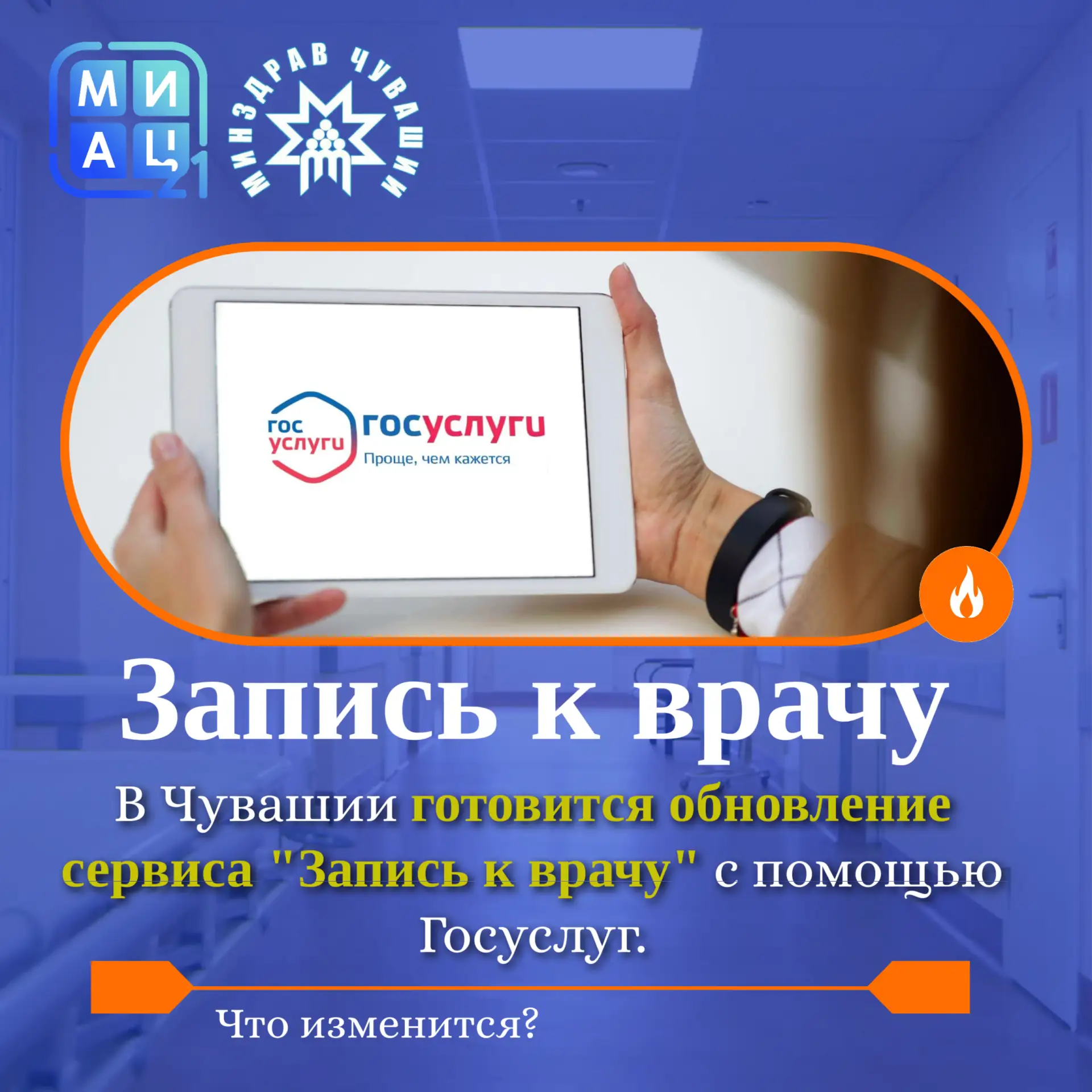 На Госуслугах готовится обновление сервиса «Запись к врачу»  Запускается технология «витрина данных»