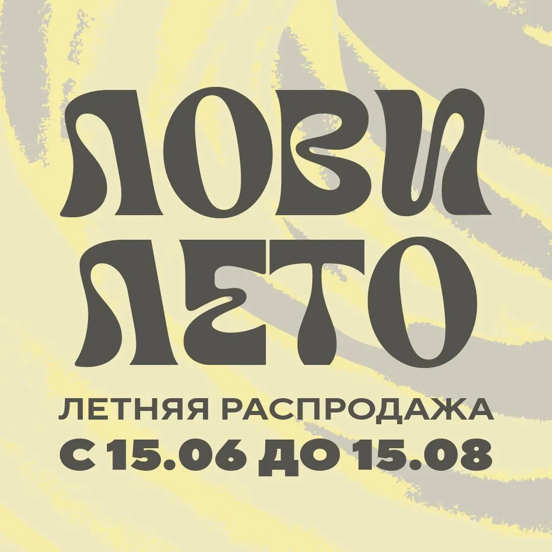 ЛОВИМ ЛЕТО В TODES WEAR