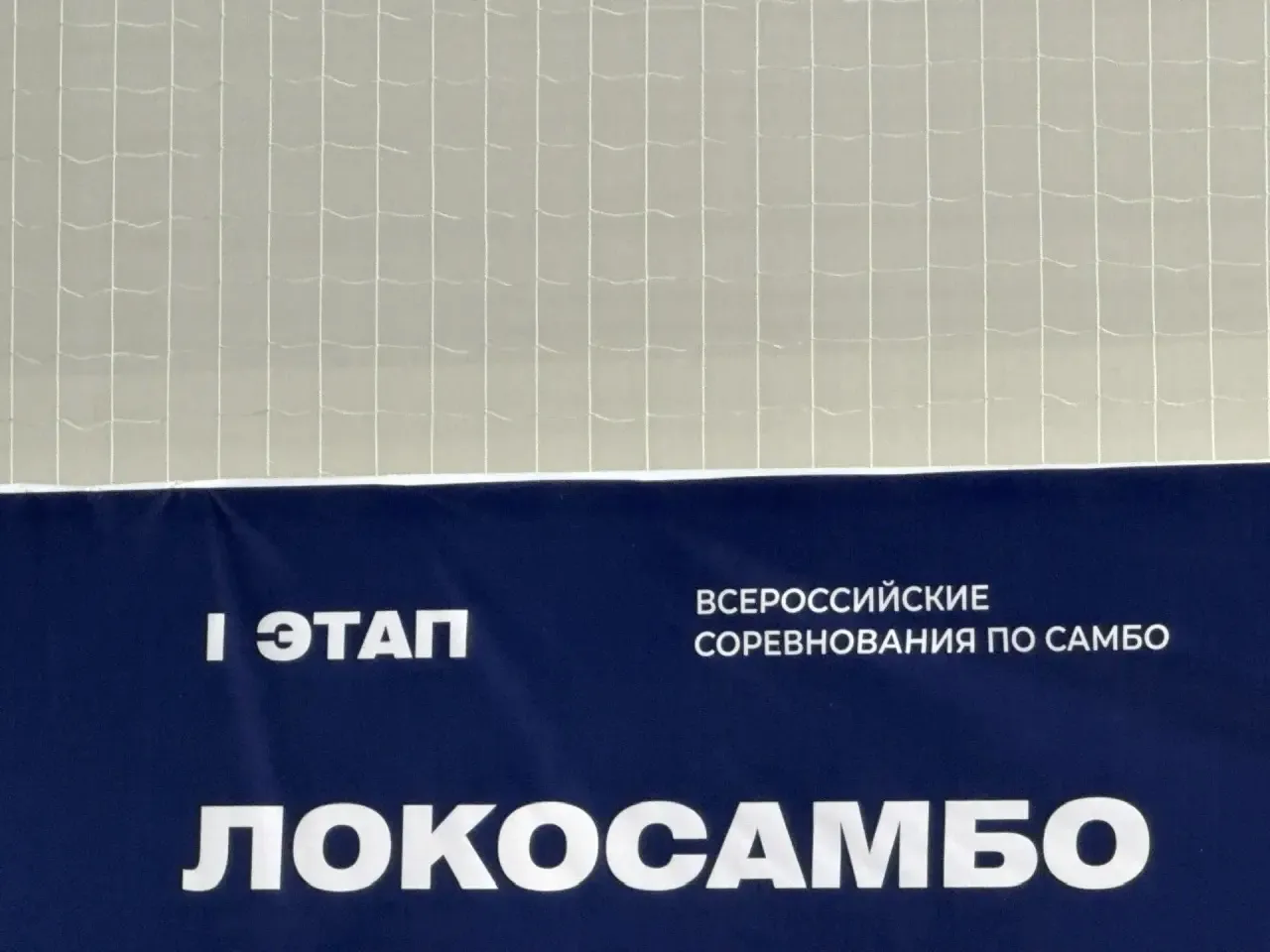 14-15 марта состоялся Всероссийский турнир по самбо «ЛокоСамбо» который собрал 200 лучших спортсмено