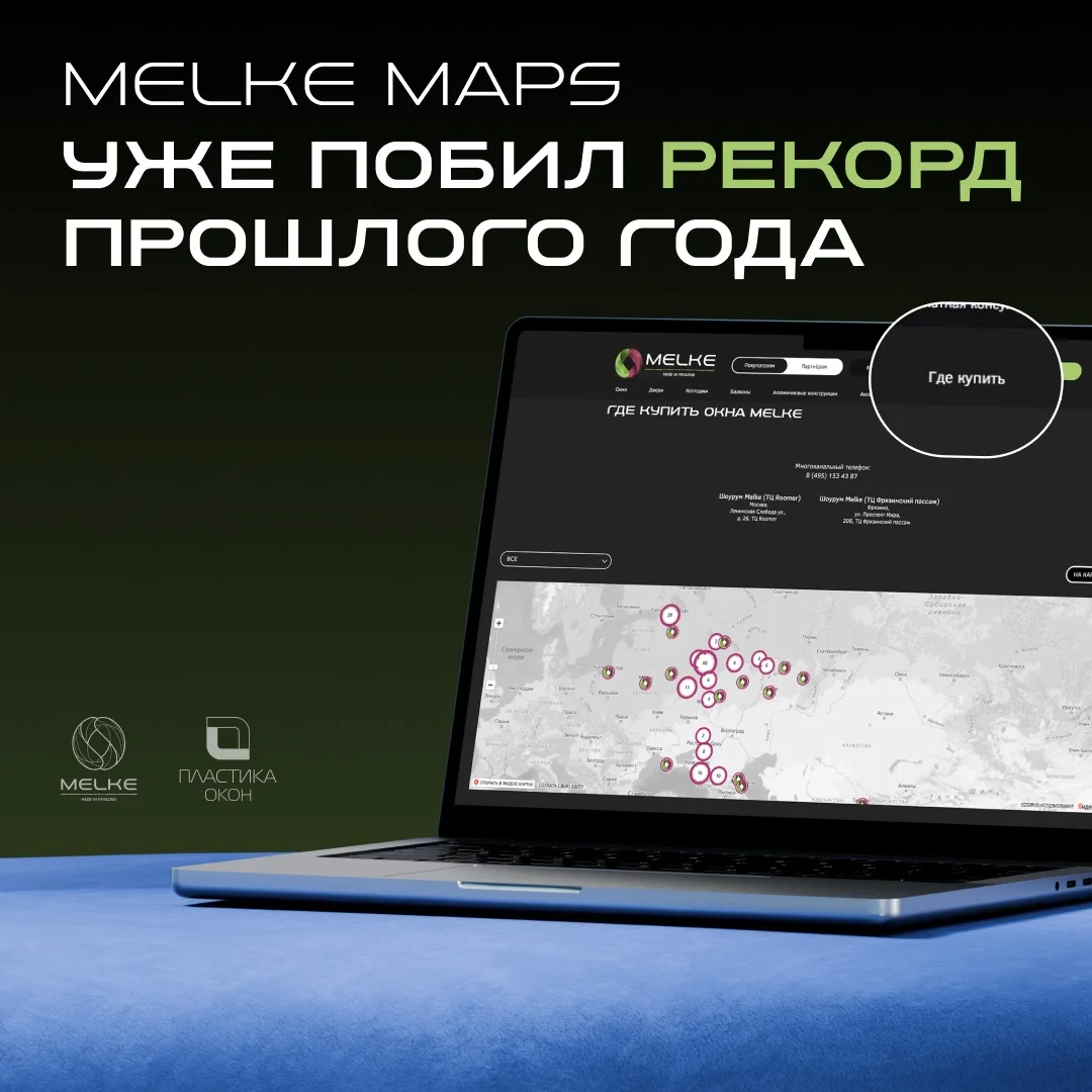 MELKE MAPS УЖЕ ПОБИЛ РЕКОРД ПРОШЛОГО ГОДА!