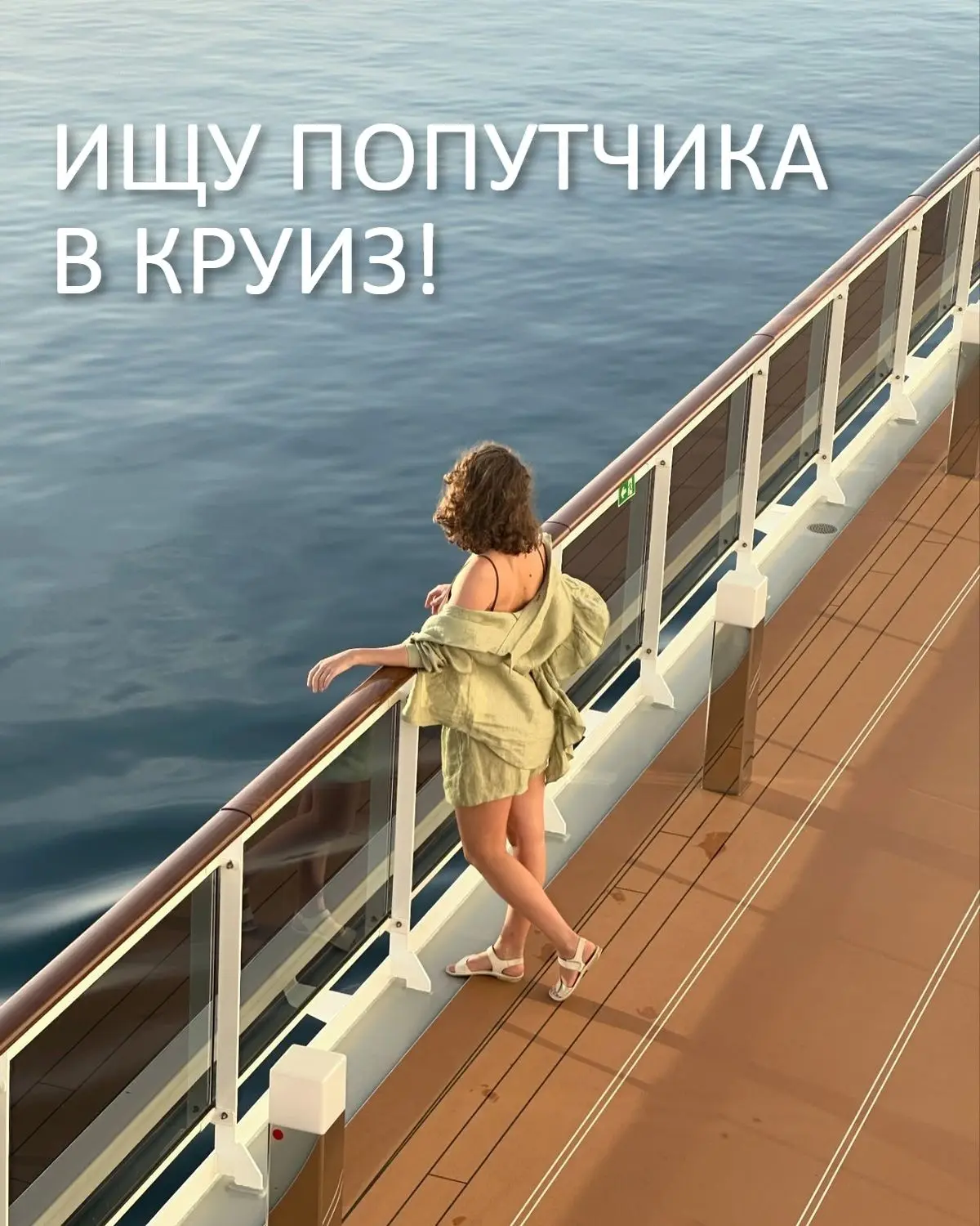 ⚡️ Ищу попутчика для более выгодного и интересного путешествия в Шанхай и круиза по Кор...