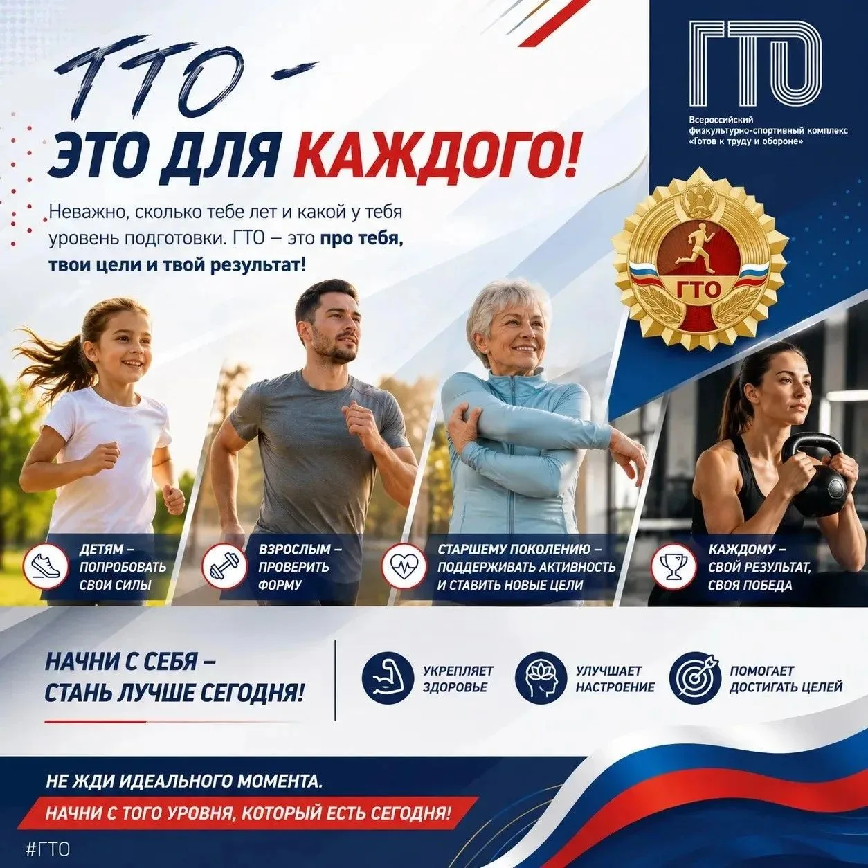 А ВЫ ДУМАЛИ, ЧТО ГТО — ЭТО ТОЛЬКО ДЛЯ СПОРТСМЕНОВ? Спойлер: совсем нет!