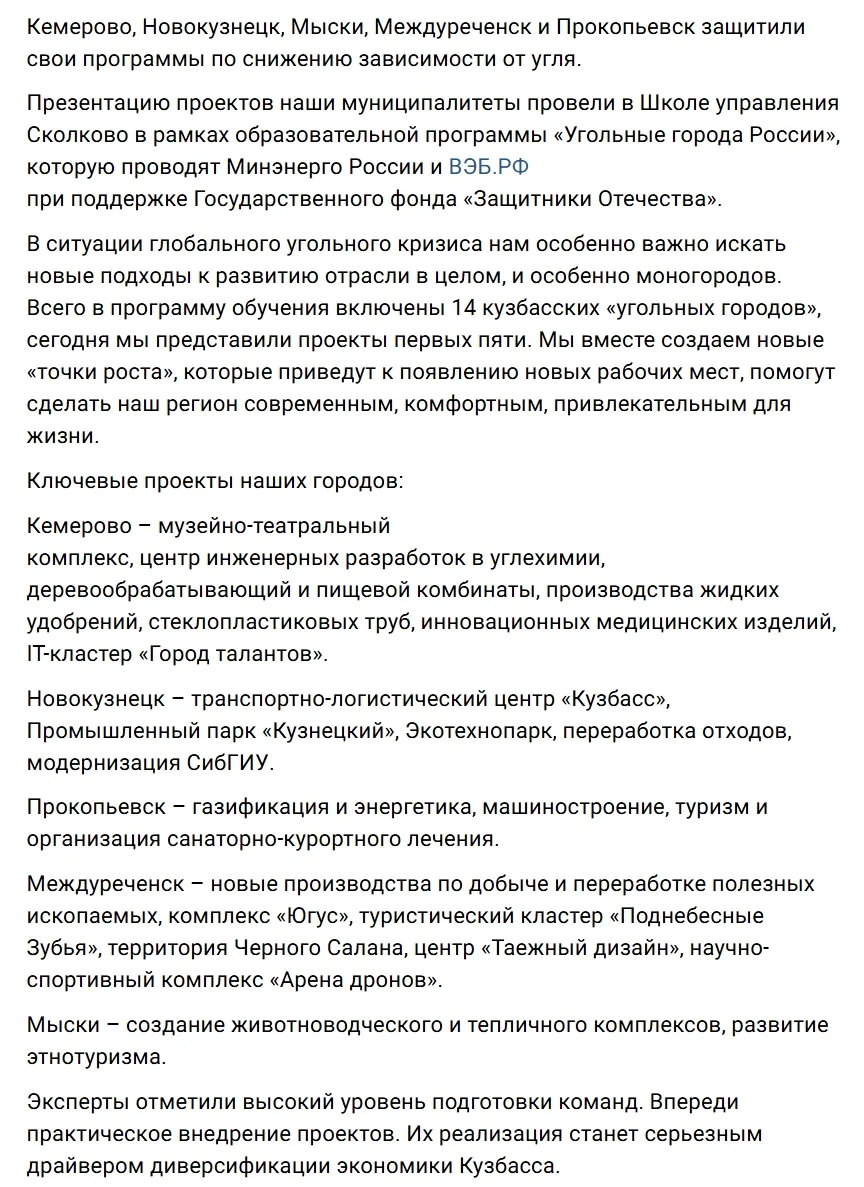 На "интересную" новость мы наткнулись на странице Губернатора  - Кемерово, Новокузнецк, Мыски, Между