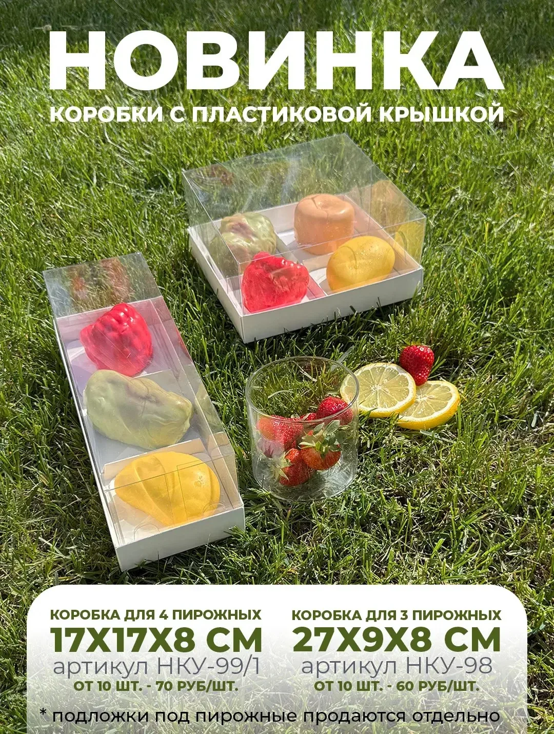 Коробки с ячейками для сочных 🍓 ярких 🍰 летних пирожных и десертов! под 3 и 4 штуки 

~ идеальные 