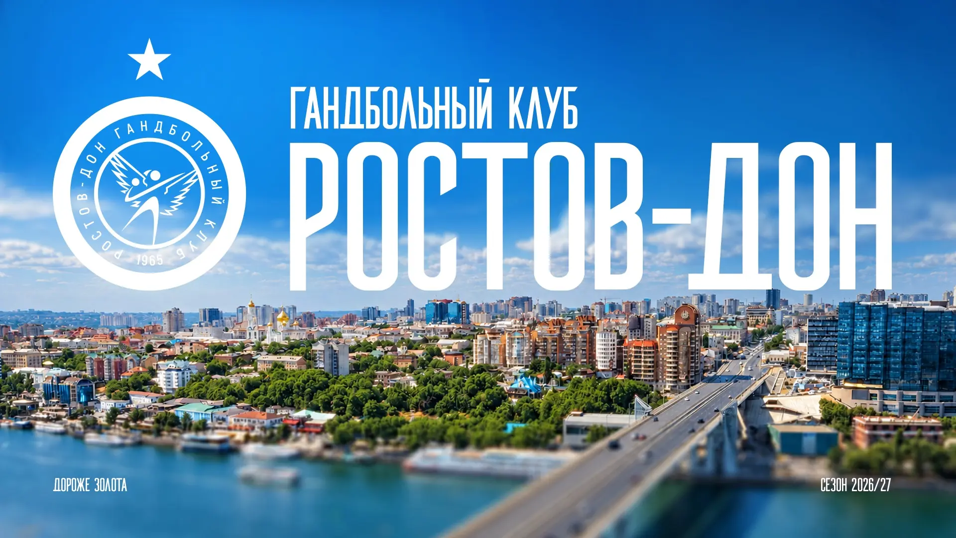 🎥 Ростов-Дон — дороже золота ✨🏆