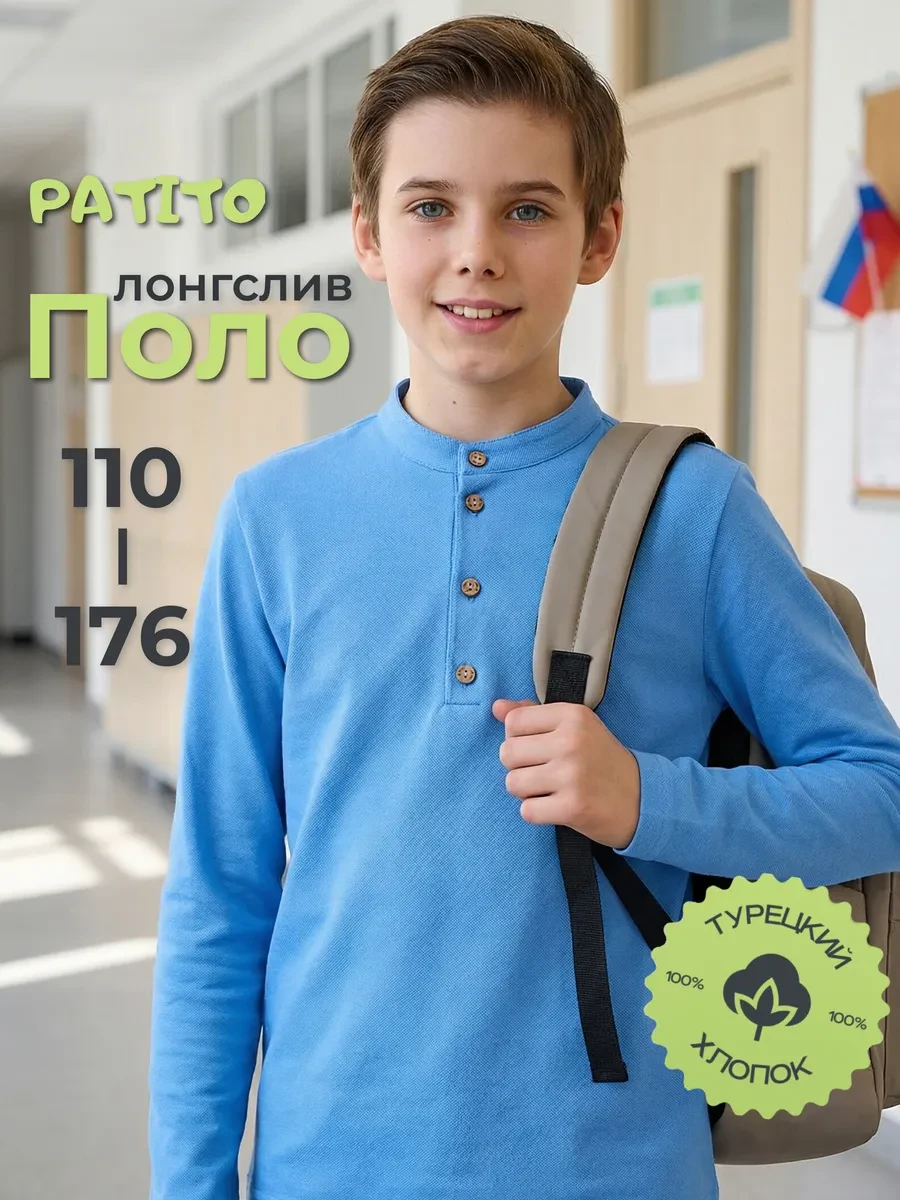 ⚡️ Лонгслив поло школьный с длинным рукавом, PATITO