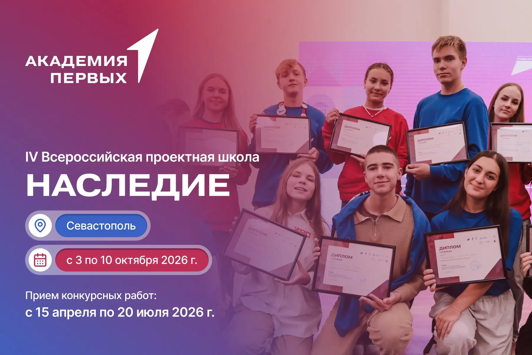 ⚡ Твой шанс попасть в «Новый Херсонес» и увидеть город-герой Севастополь!