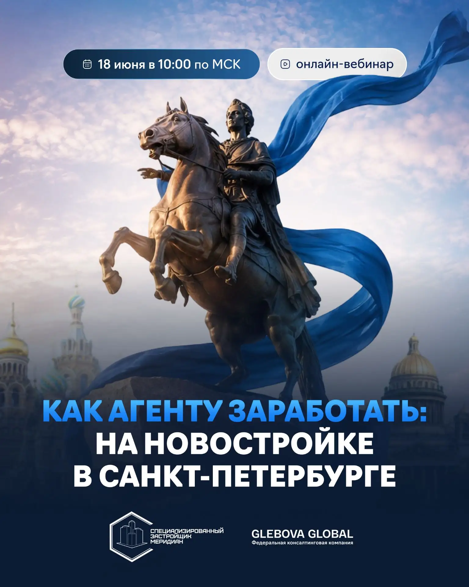 Приглашаем агентов на практический вебинар : «Как агенту заработать на новостройке с близкой сдачей,