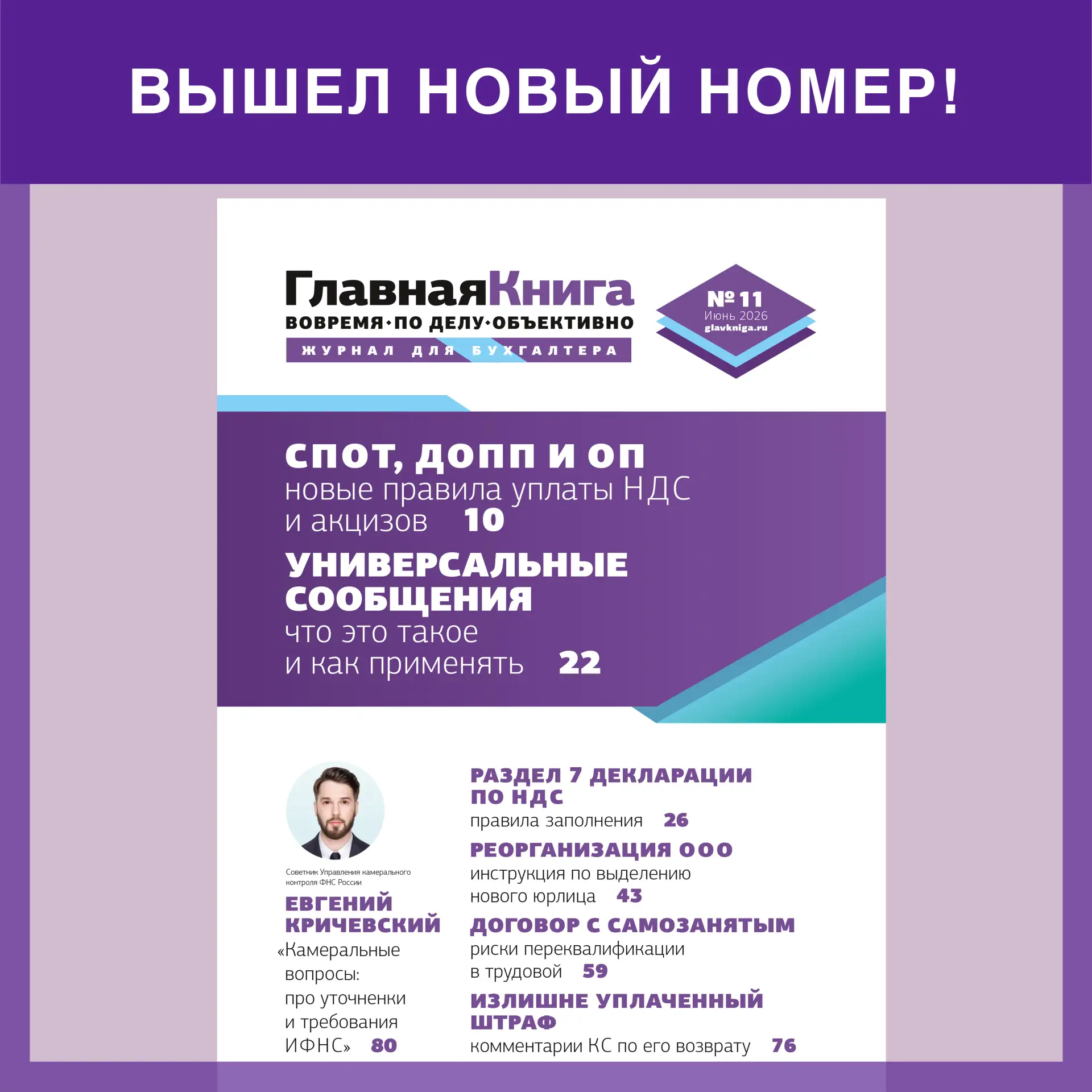 🥁Читайте выпуск журнала «Главная книга» № 11/2026