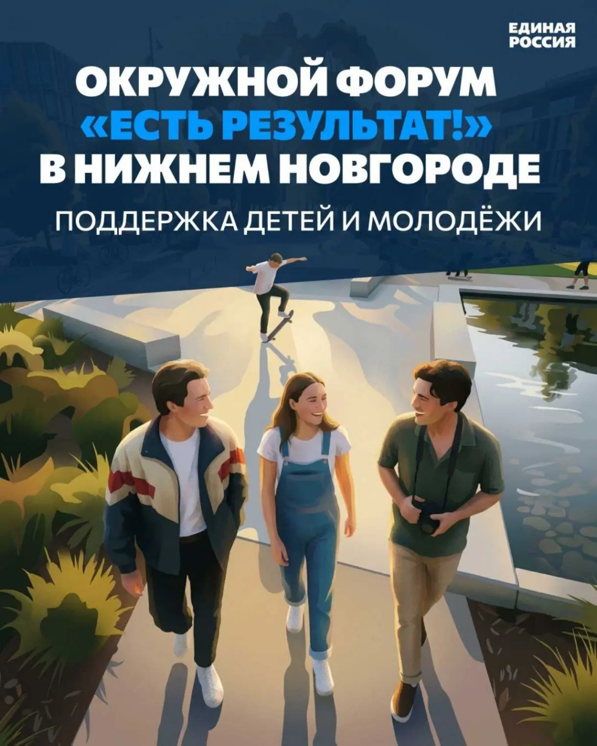 Единая Россия провела третий окружной форум и представила итоги работы в сфере поддержк...