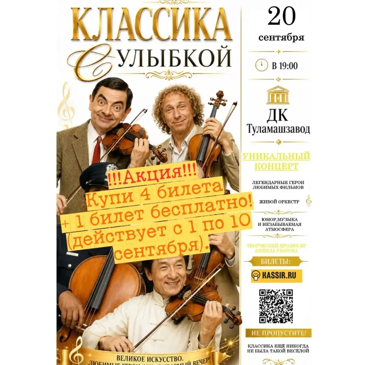 Музыкальное шоу-концерт, Классика с улыбкой Симфоюмор🎶