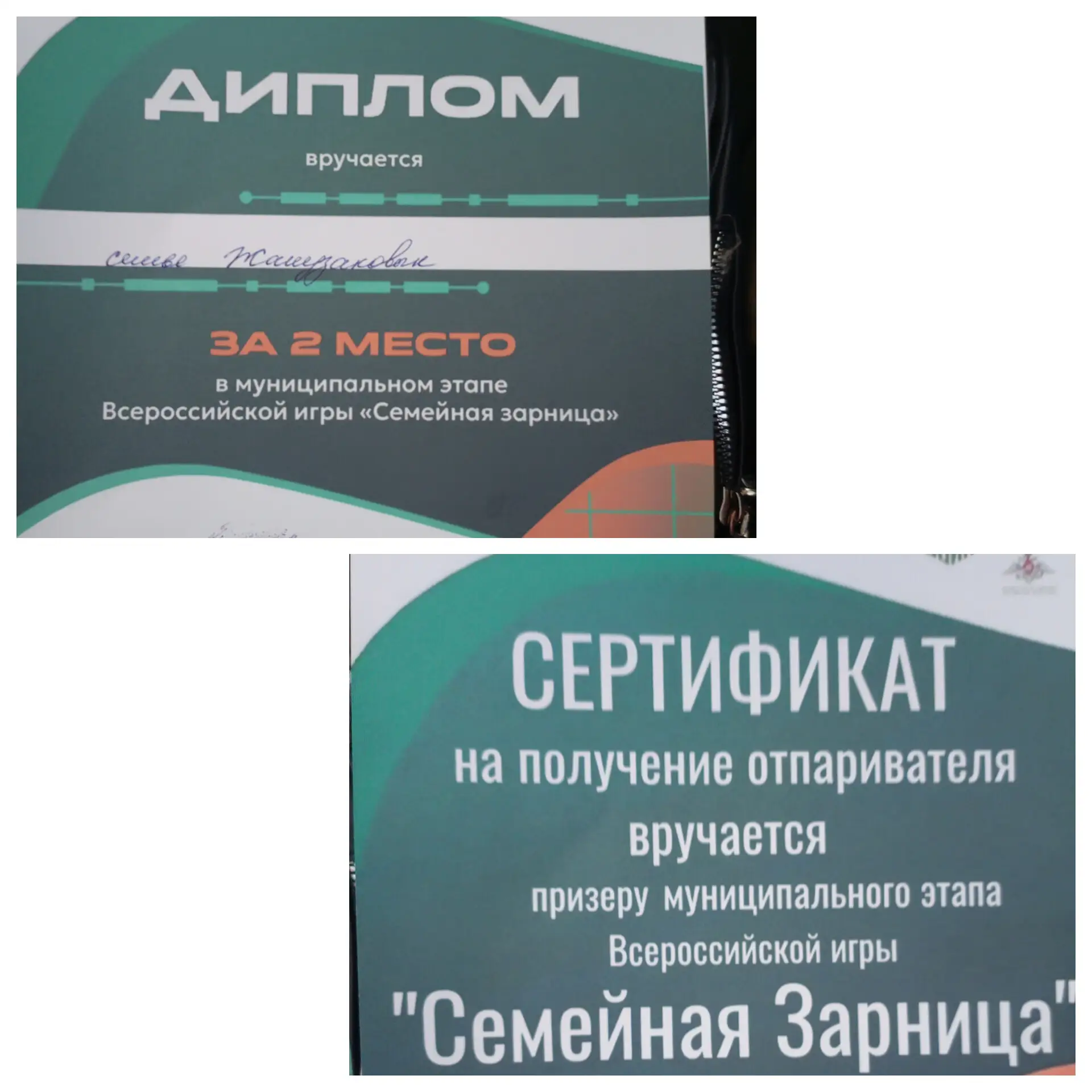 🇷🇺 Семейная зарница 🇷🇺