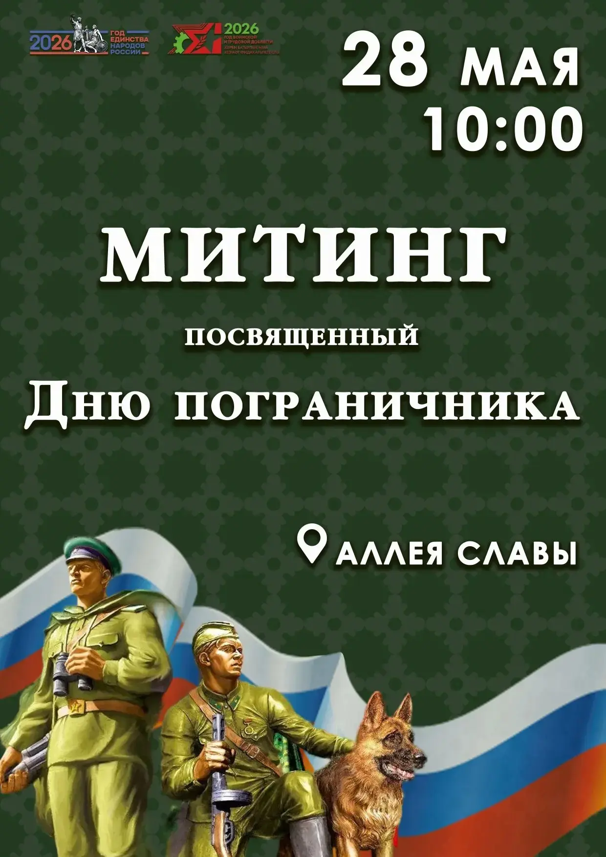 Ежегодно 28 мая страна приветствует тех, кто стоит на страже границ нашей большой стран...