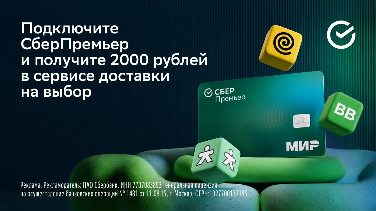 🏦 2000₽ за СберПремьер