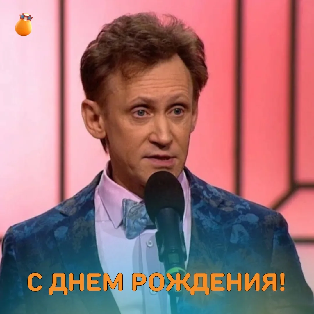 Поздравляем Сергея Дроботенко с днем рождения! 🎉