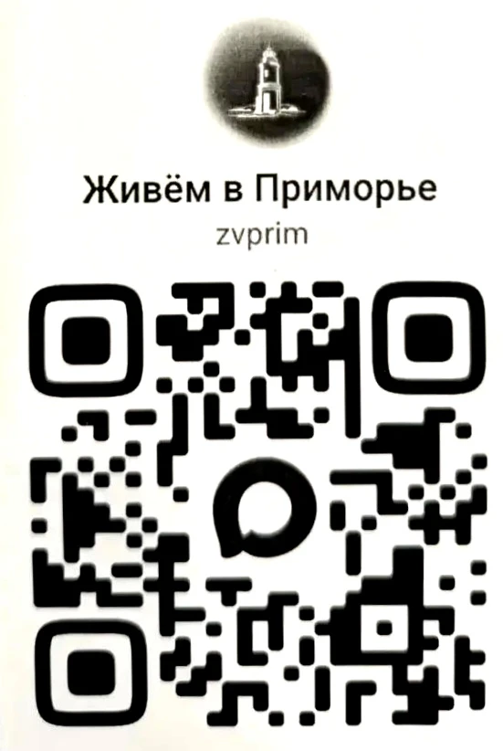 Конкурс-розыгрыш подарков от канала "Живём в Приморье" продолжается. Успейте принять уч...