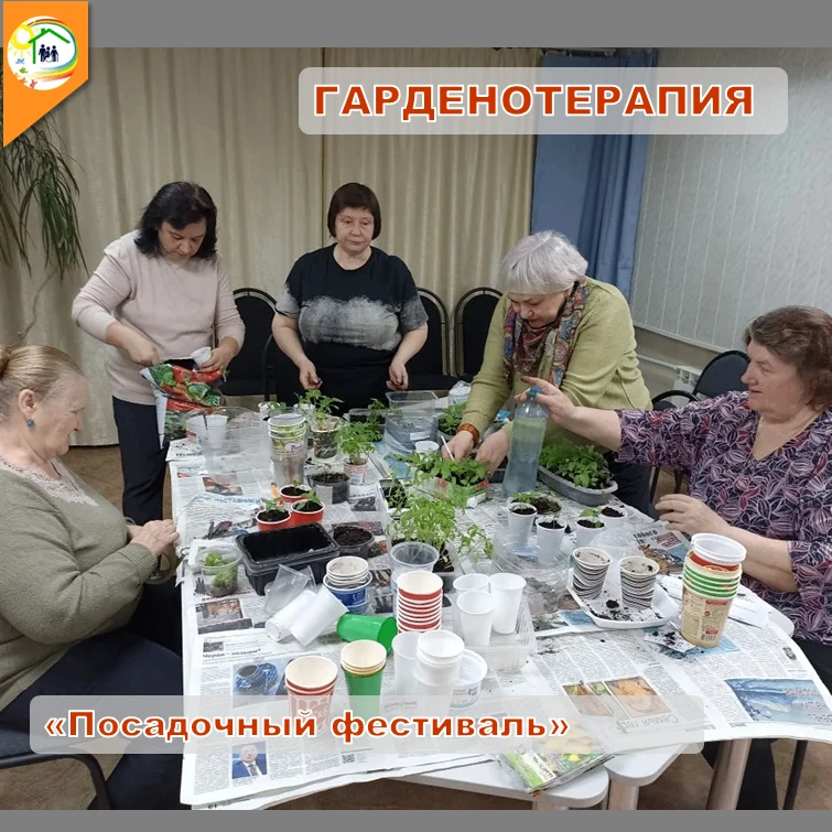ГАРДЕНОТЕРАПИЯ. «Посадочный фестиваль"