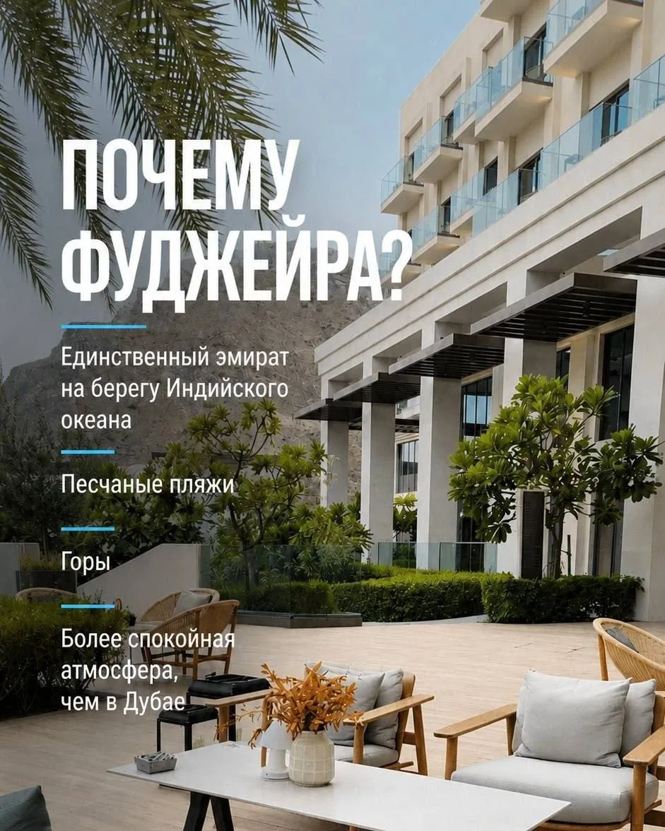 Шпаргалка по Фуджейре 🇦🇪