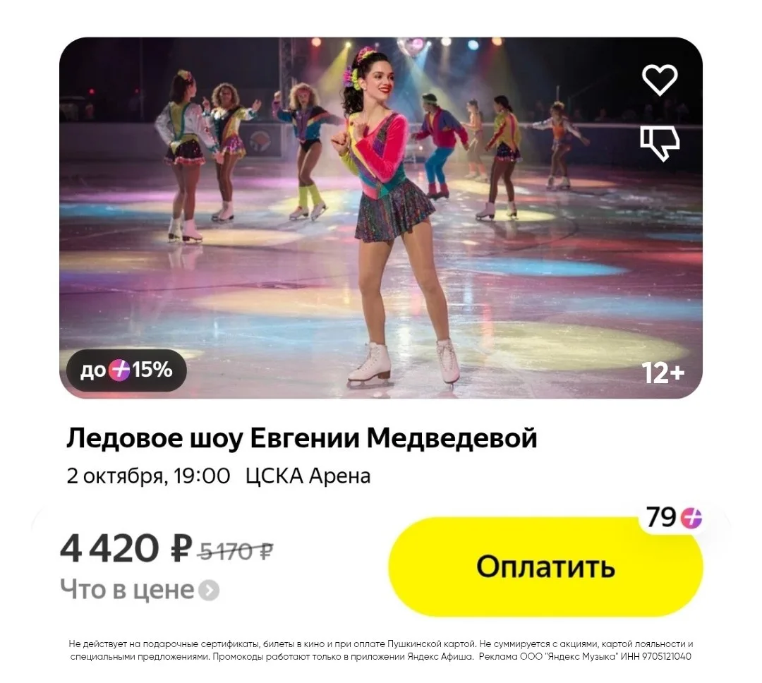 «Дискотека 90-х на льду» — легендарные хиты и звёзды фигурного катания в одном шоу!