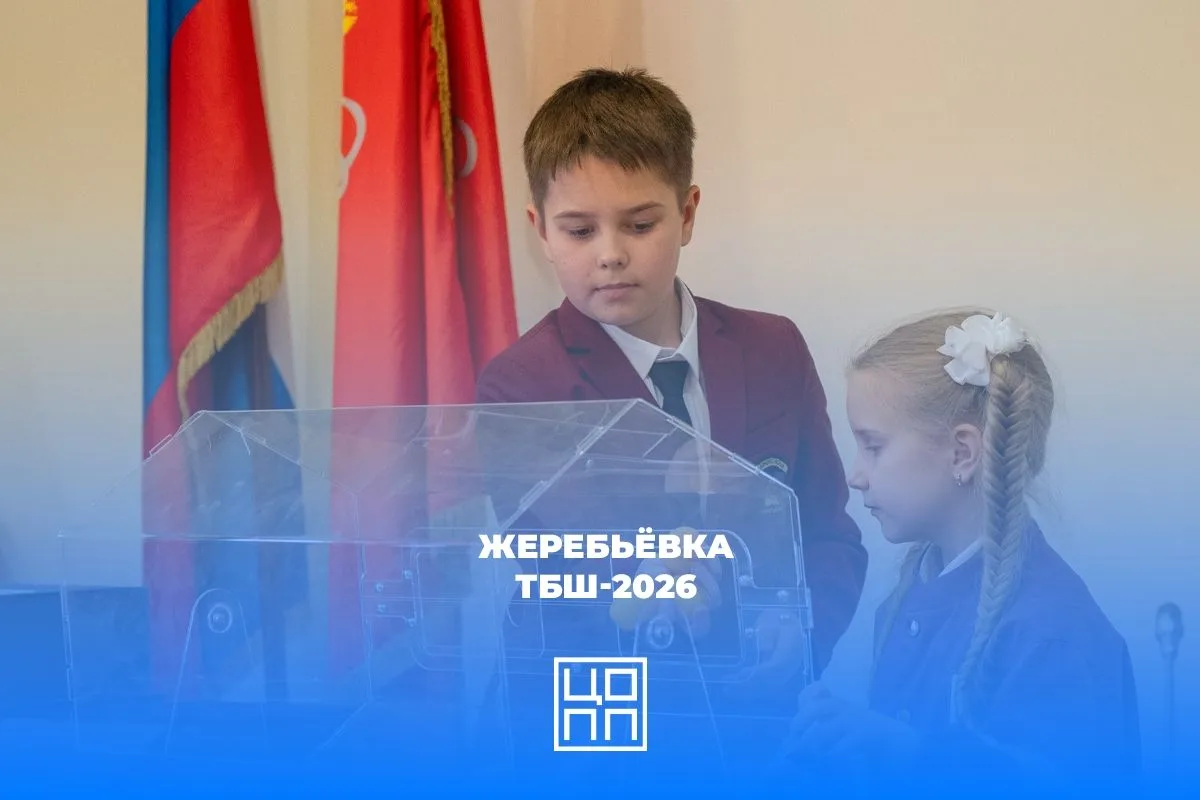 🎉 Школы Красносельского района — участники проекта «Твой бюджет в школах — 2026»