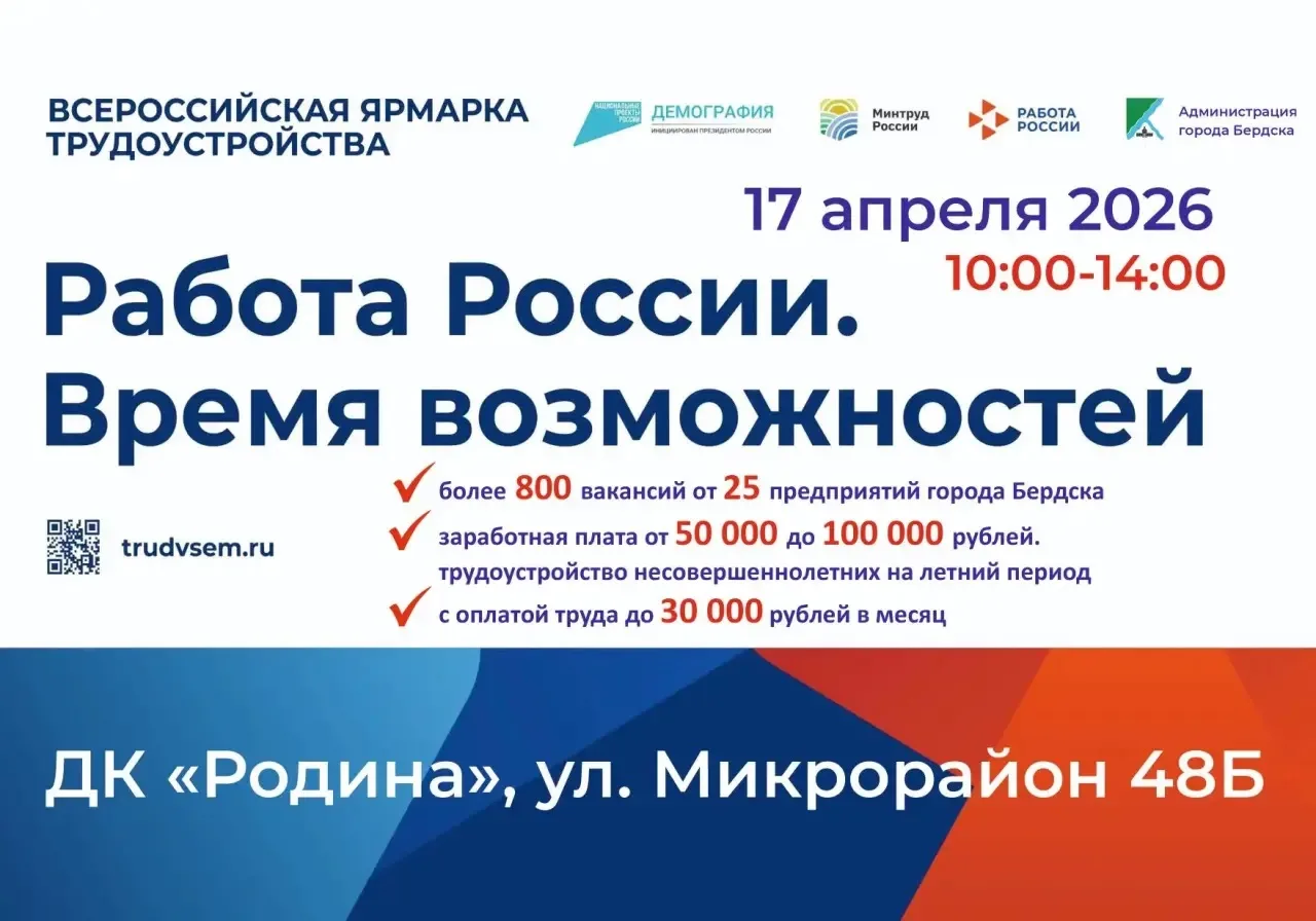 ❕Всероссийская ярмарка трудоустройства.