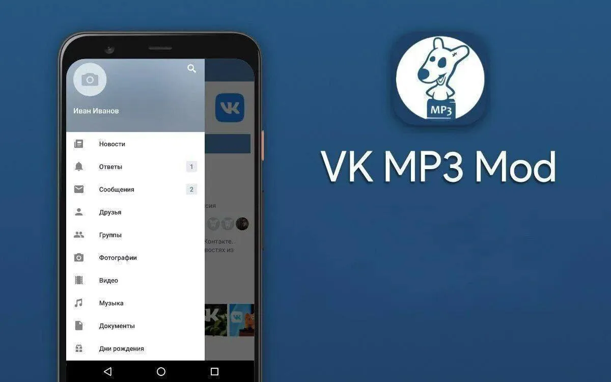 VK MP3 Mod — Это очень крутая  модификация ВКонтакте с большими возможностями и функция...