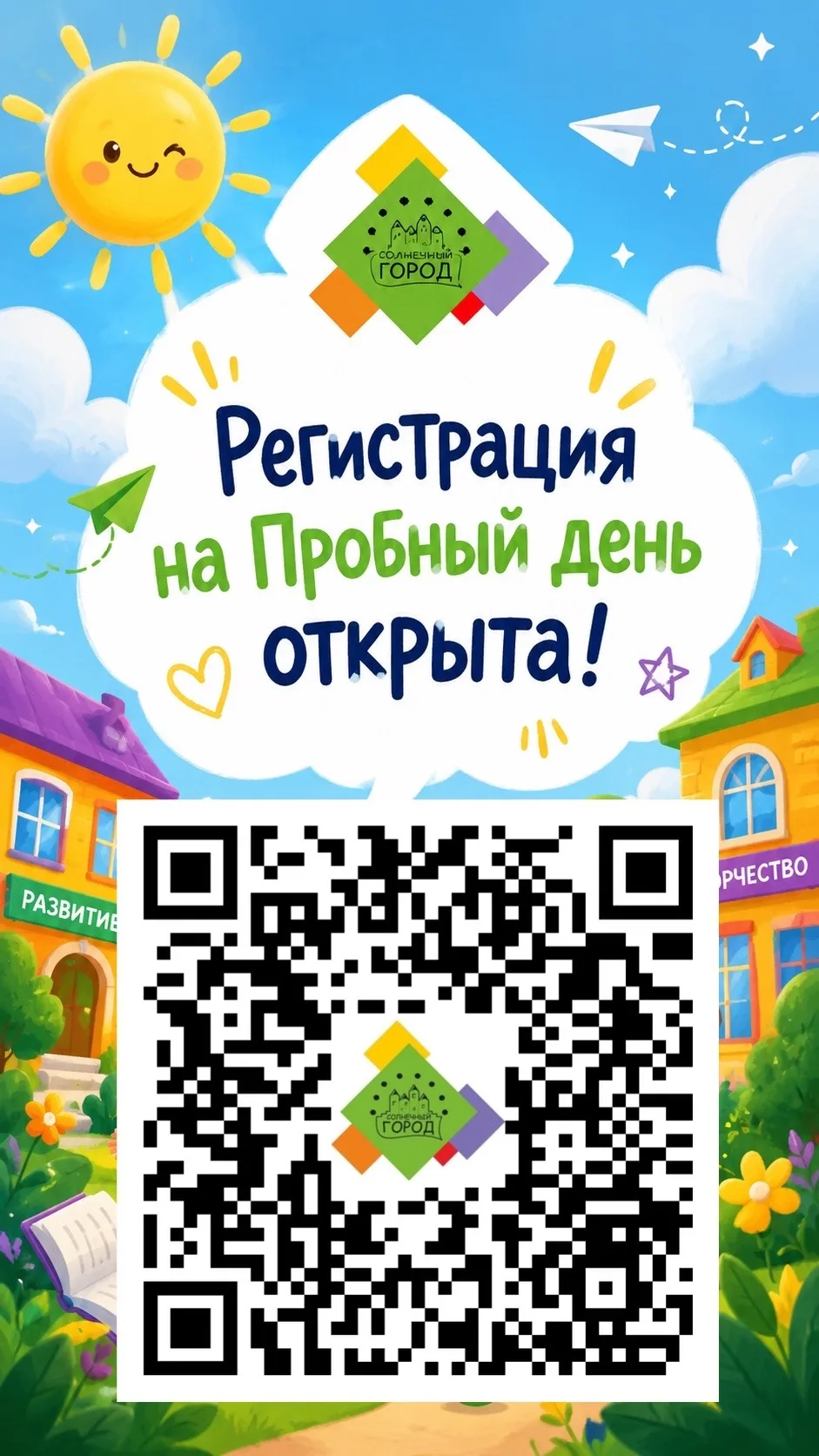 📣 Регистрация на Пробный день открыта!