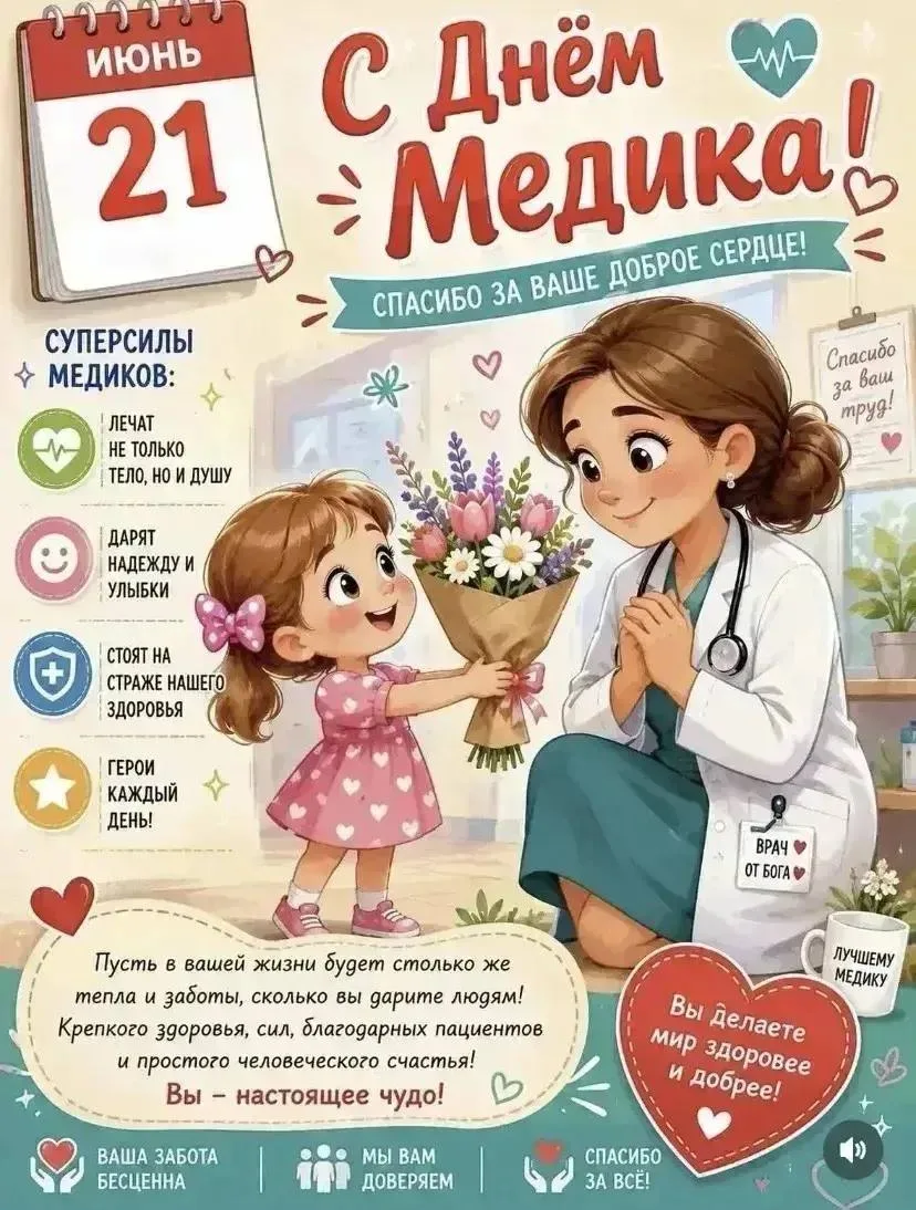 Поздравляю всех медиков с профессиональным праздником ❤️