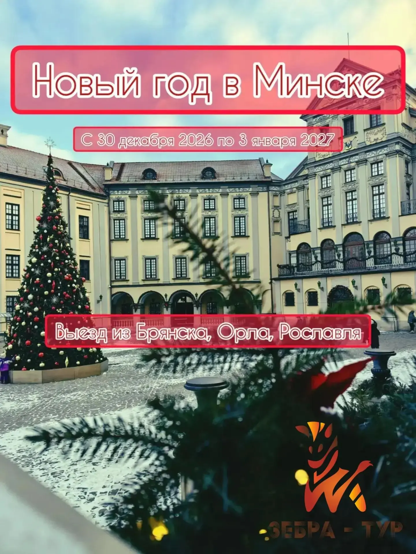 Ну что, пора планировать Новый год 2027🎉🎄🎅