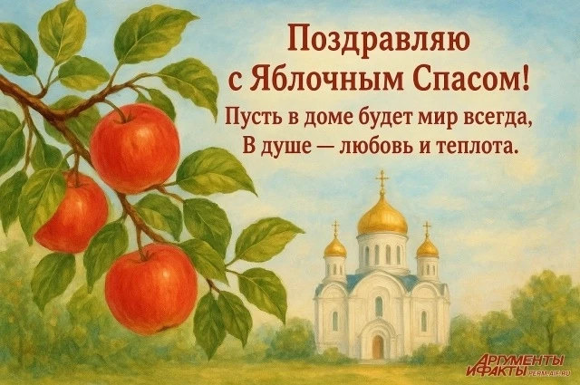 С Яблочным Спасом!