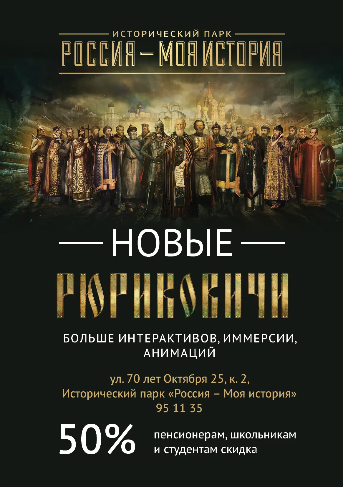 Давно не бывали в Историческом парке "Россия - Моя история"? А у нас много нового!