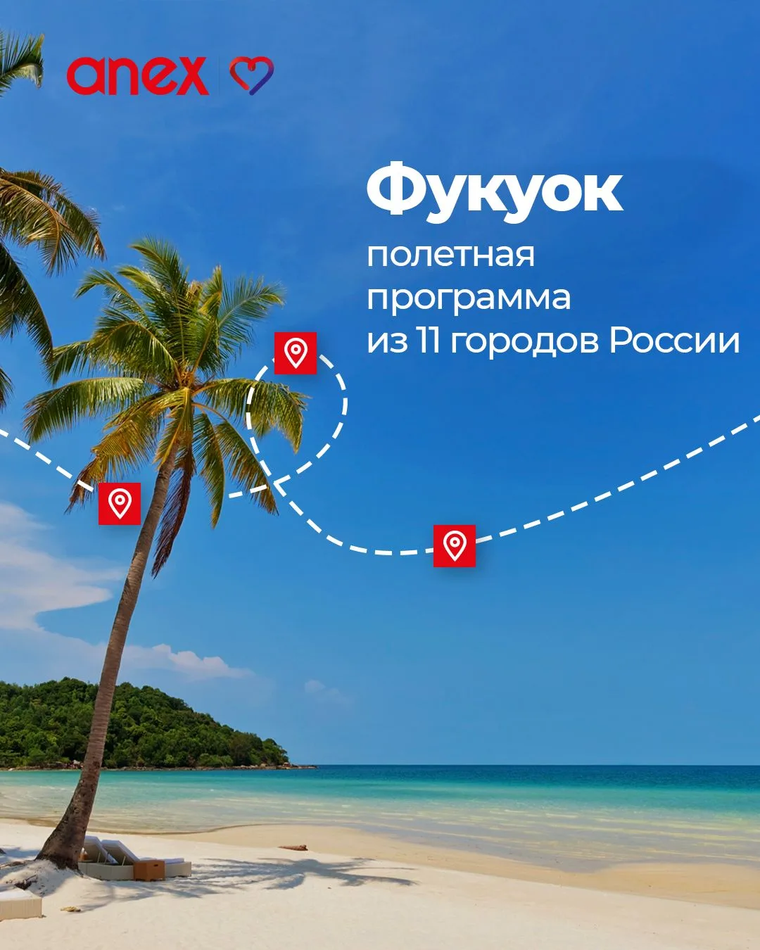 ✈️ Напоминаем: у нас действует большая полётная программа на Фукуок — из 11 городов Рос...