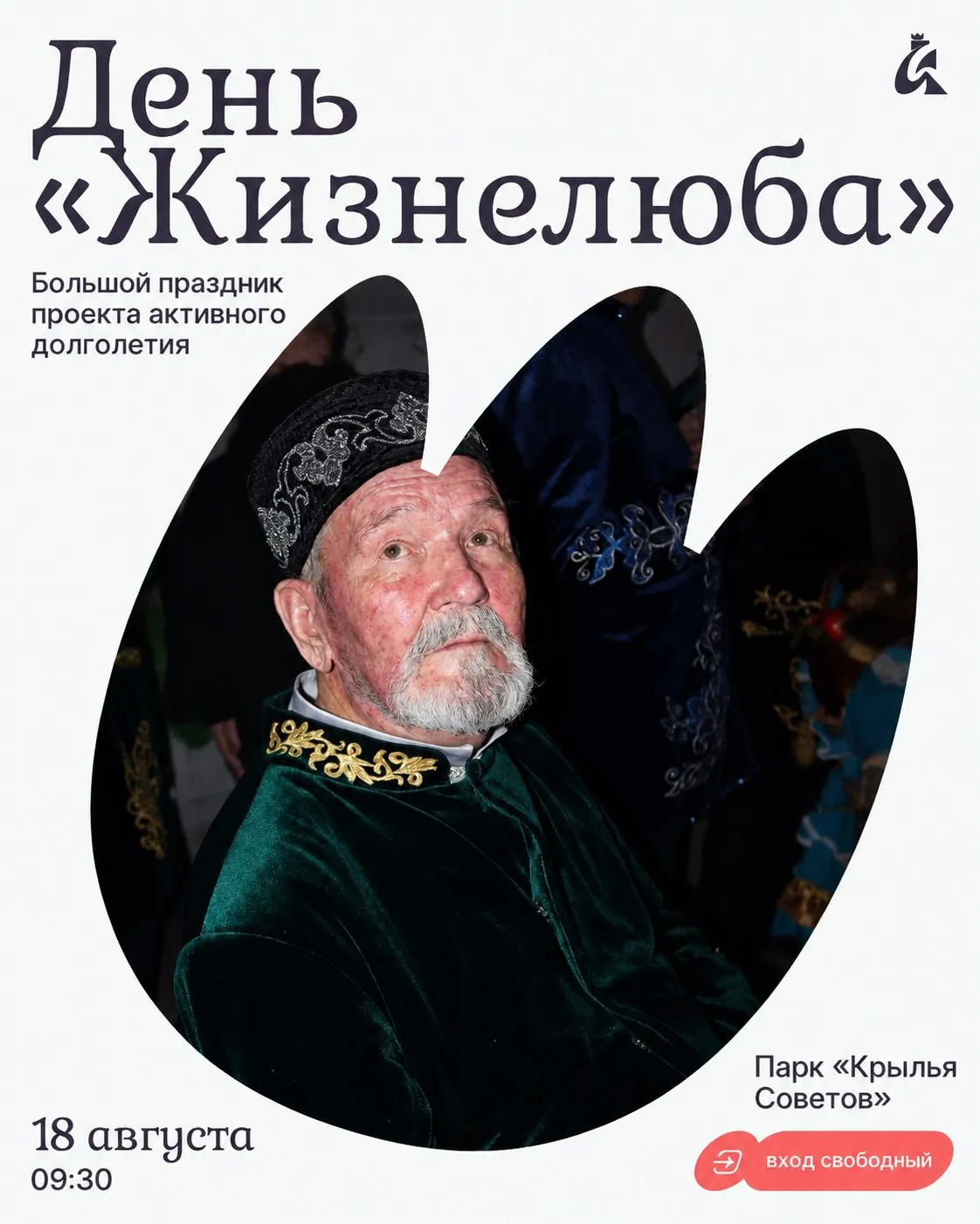 День «Жизнелюба»: большой праздник активного долголетия ✨