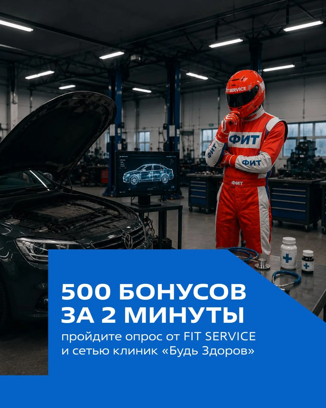 5️⃣0️⃣0️⃣ бонусов за 2️⃣ минуты вашего времени