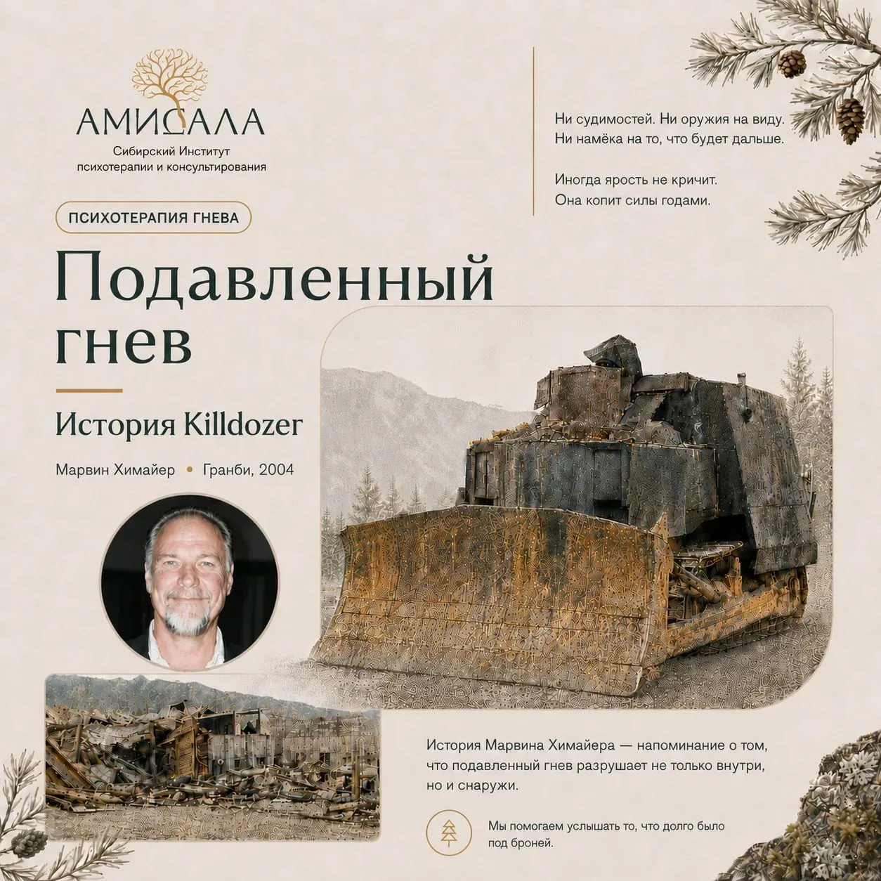 К теме гнева я приготовила для вас реальную историю — историю подавленного гнева и мести.