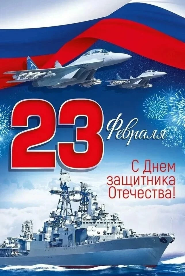 🇷🇺Поздравляем всех мужчин с праздником!