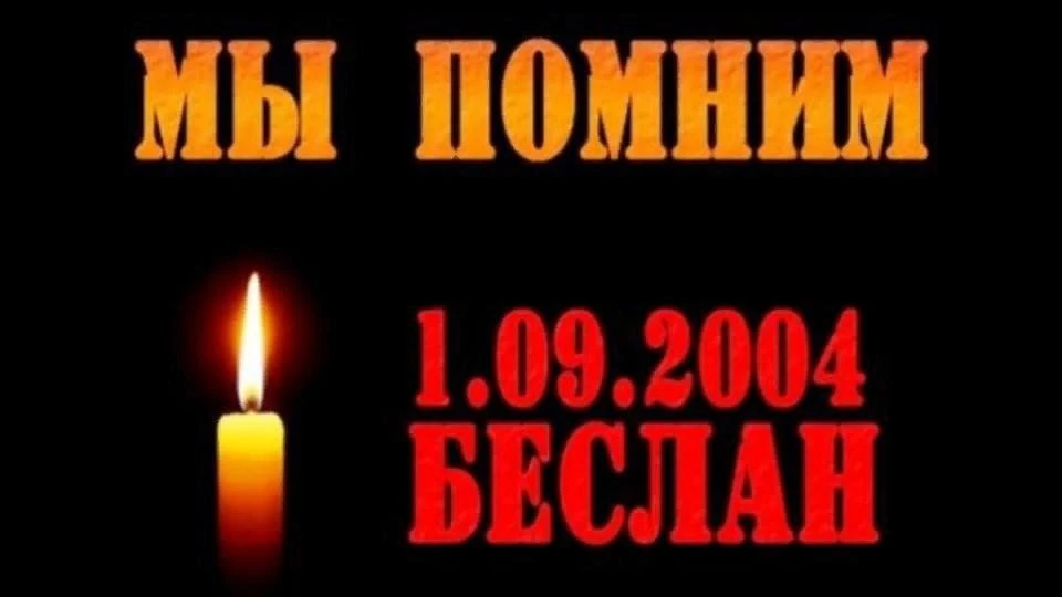 1–3 сентября 2004 года