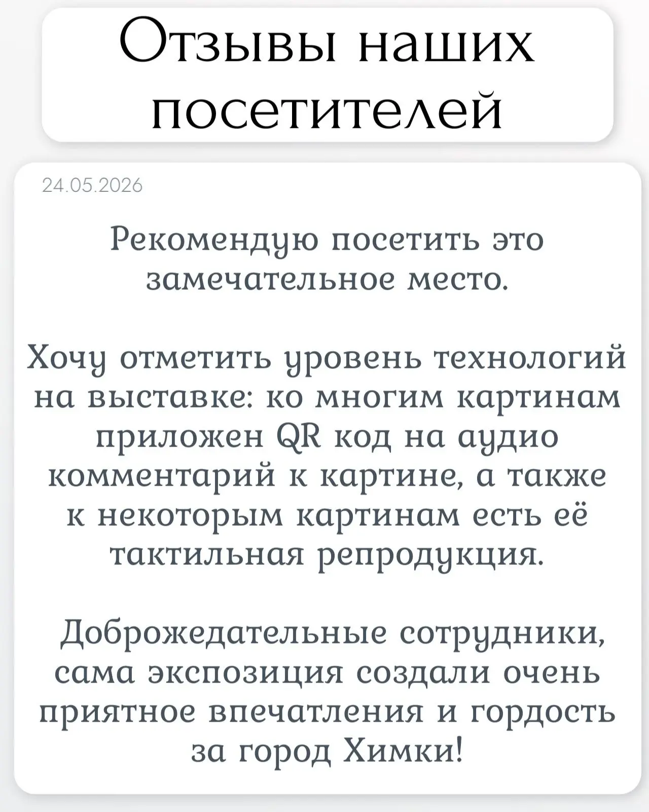 Продолжаем делиться впечатлениями!

Май в нашей галерее получился невероятно тёплым и творческим бла