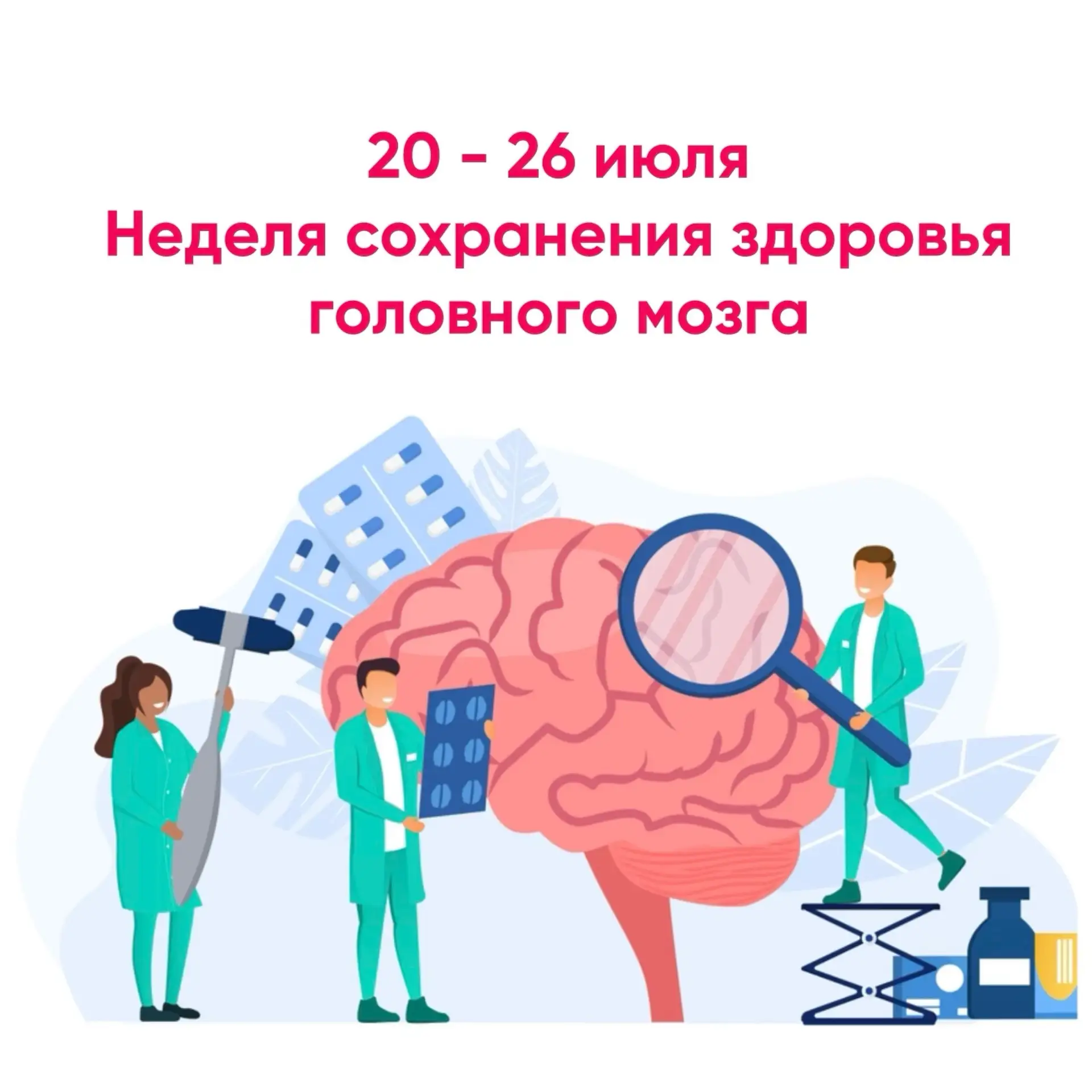 В России стартовала Неделя сохранения здоровья головного мозга

В соответствии с Планом проведения т